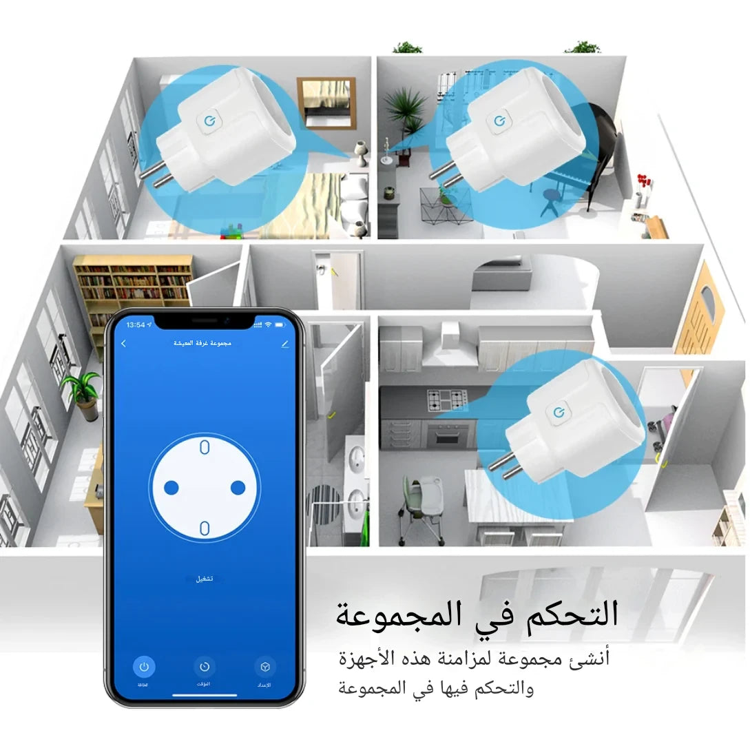 فيشة ذكية 20A – تحكم كامل من جوالك!